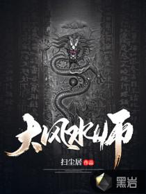 大风水师斩龙在线