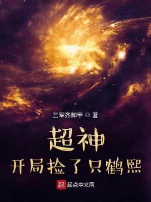 开局捡到一