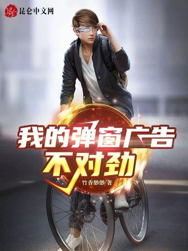 弹窗广告太多了