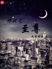 终极系列至强战神免费阅读