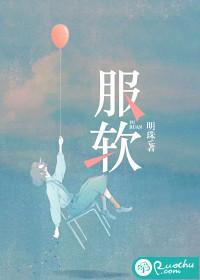 服软不服硬是什么意思