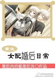 重生女配婚后日常书包网