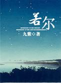 若尔盖县海拔多少米