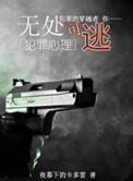 无处可逃by