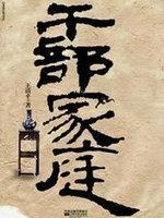 干部家庭什么意思