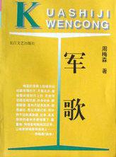 军歌打靶归来的歌词