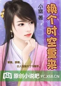 时空更迭