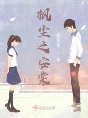 棠棣之华出处