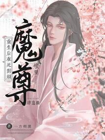 重生后死对头成了我师尊