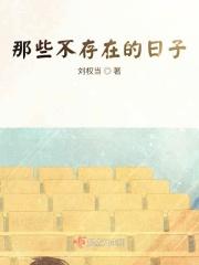 不存在的人出自哪里