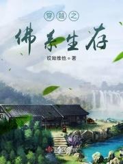 穿越之佛系好命女配