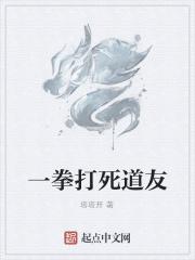 一拳打死人案例