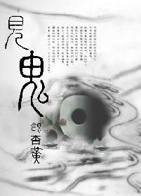 见鬼 电影
