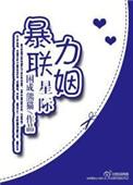 星际强力联姻by困成熊猫