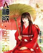 人神欲逆天劫全文阅读