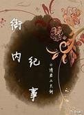 衙内叫什么名字