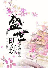 盛世明珠酒价格表大全