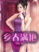 乡满欲爱