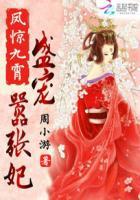 凤惊九霄盛宠王妃