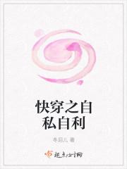 自私自利造句