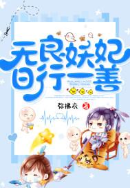 无良魔妃妖孽王爷来敲门