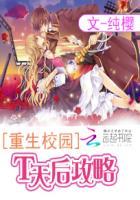 校园重生之天才少女