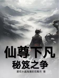 仙尊是仙界至尊