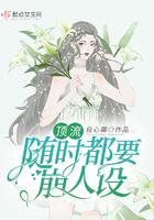 顶流也要