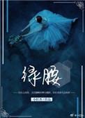 绿腰琵琶
