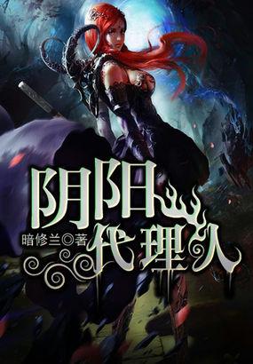 阴阳代理人是什么类型的