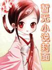 为兄赵明宜