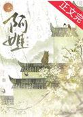与我相守这很难么by娴白