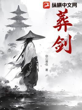 葬剑瞎仁大结局