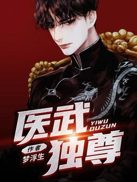 医武独尊宁天百度百科