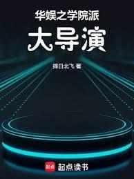 华娱1995从截胡开始