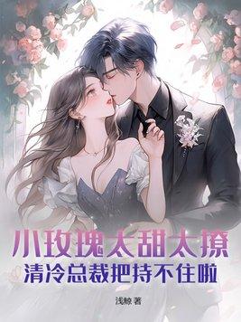 热吻小玫瑰