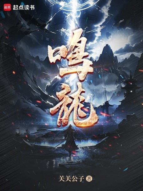 鸣龙少年剧情