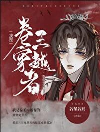 我是卷王穿越者的废物对照组第几章有车