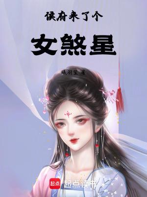 侯府女儿