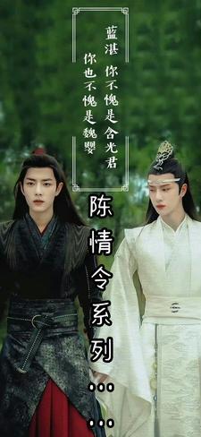 陈情令在线