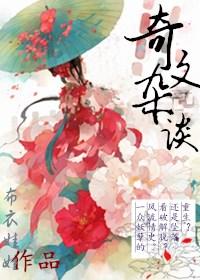 奇闻异论