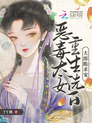 恶毒女配的洗白指南叫什么