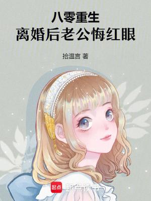 重生八零年老公宠妻太霸道