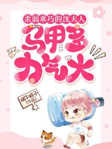 沈夫人恢复记忆