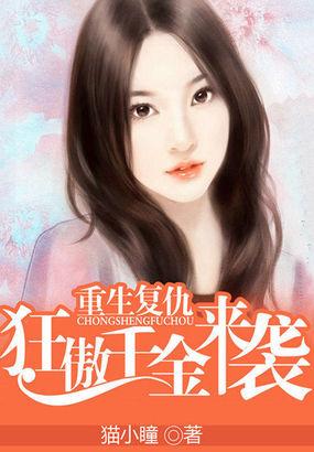 重生复仇千金宫凌夜 免费