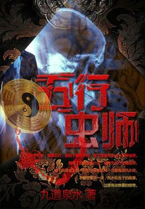 五行师是什么意思