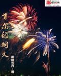 首尔哪里的