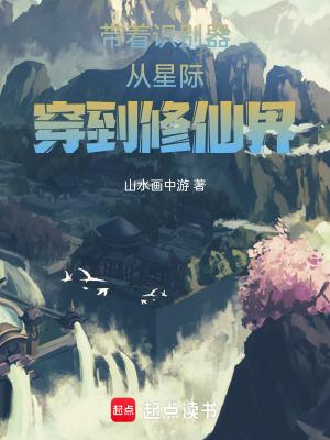 带着换装系统穿越星际