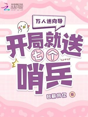 万人迷主角的