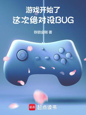 游戏开始了英文